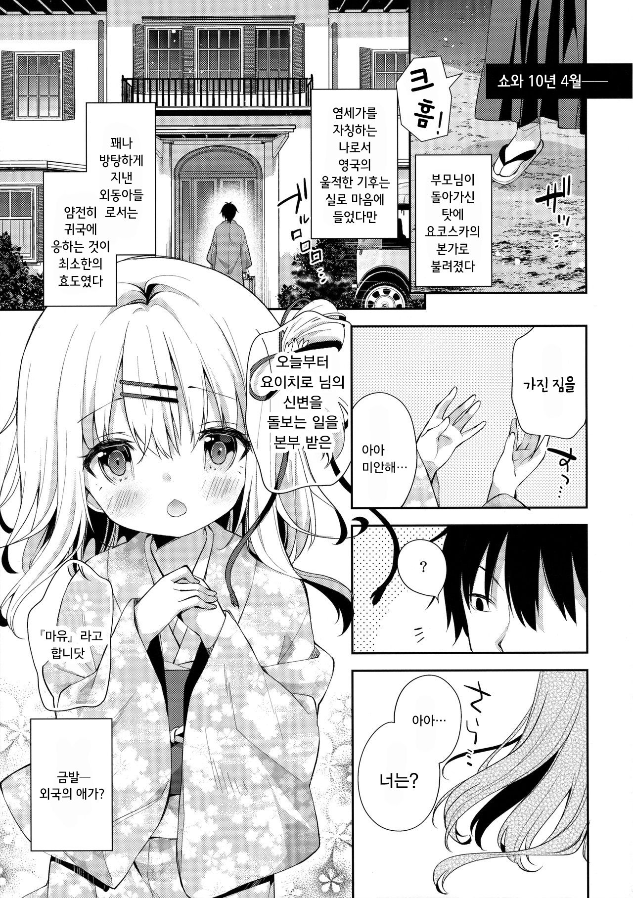 Onnanoko no Mayu | 여자아이 마유 page 5 full