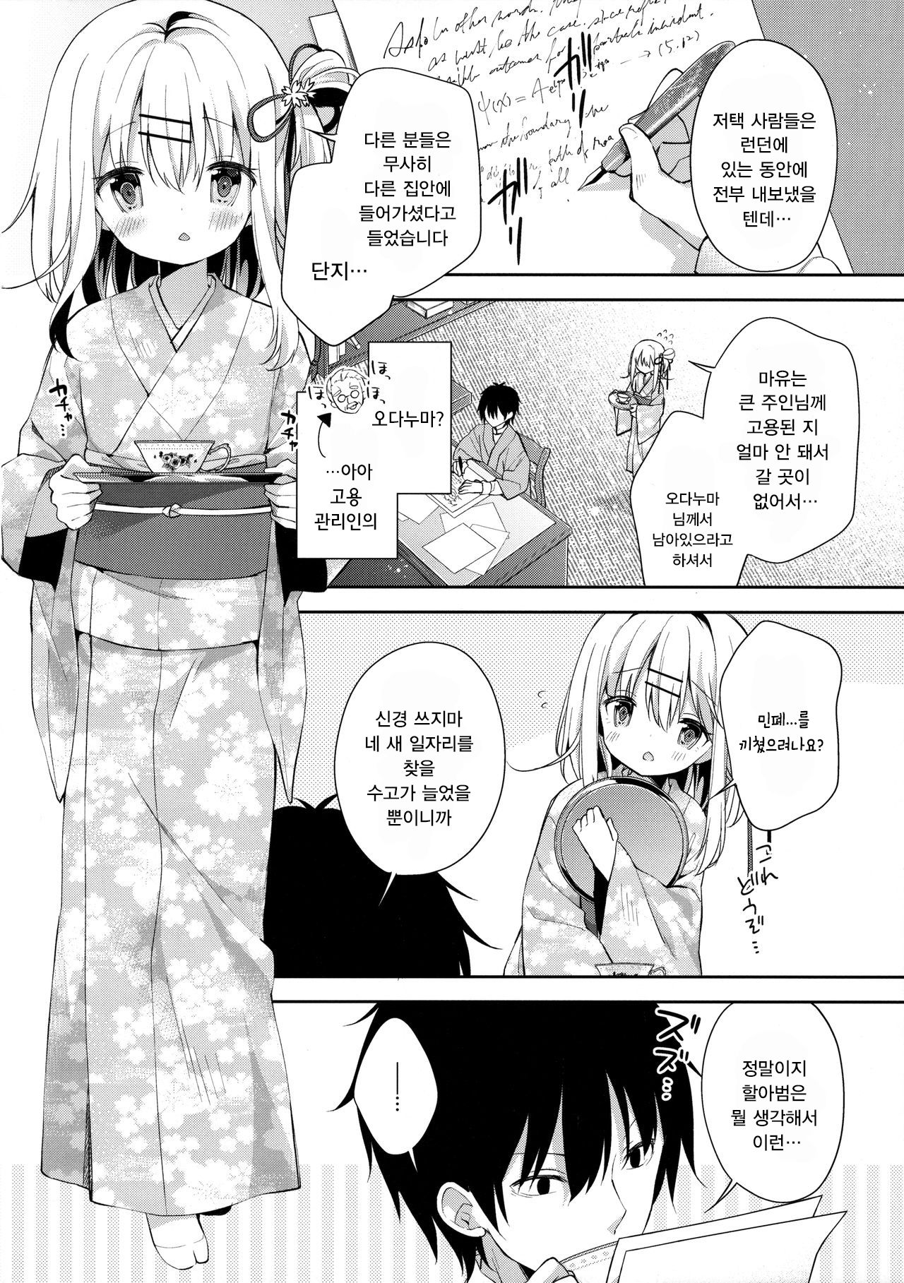 Onnanoko no Mayu | 여자아이 마유 page 6 full