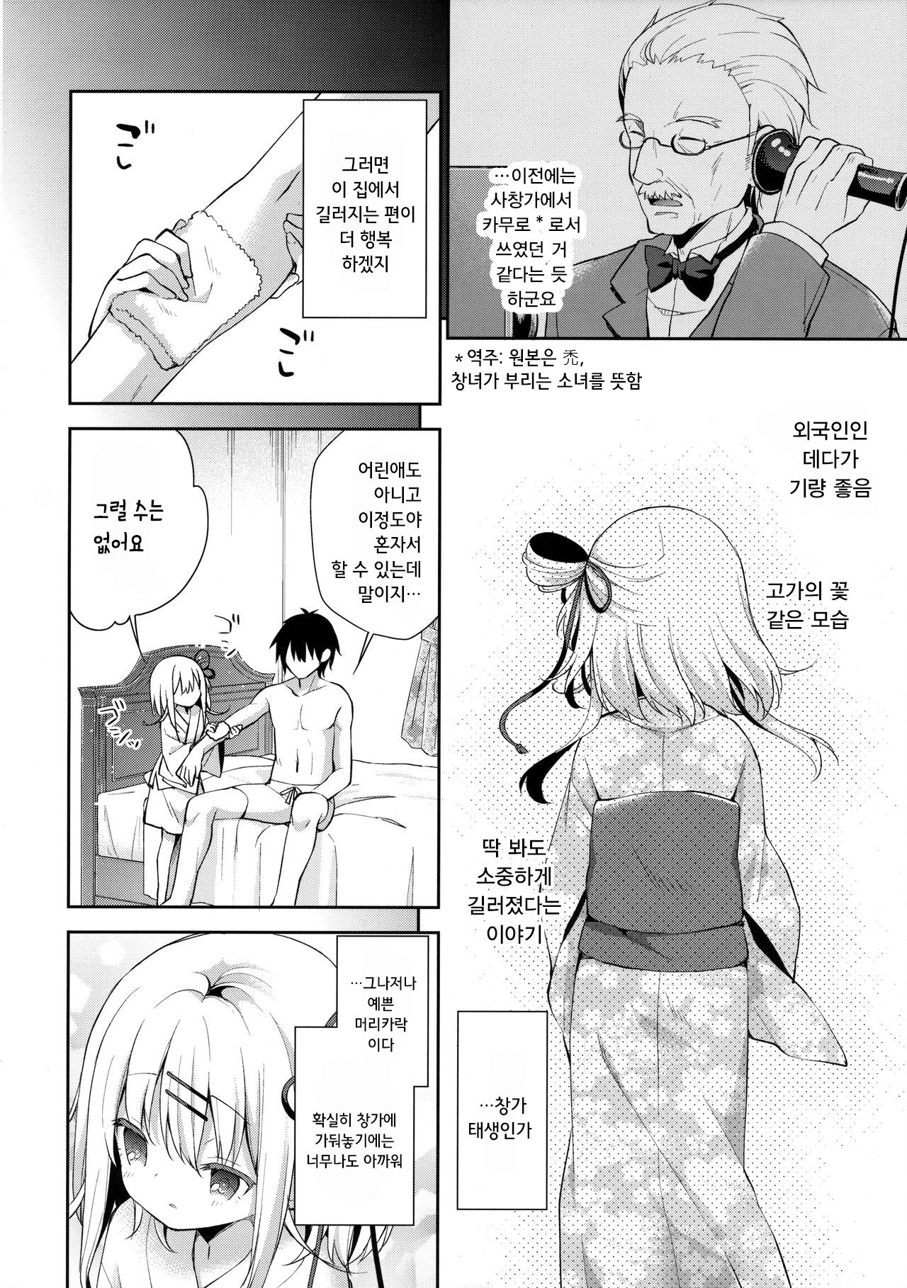 Onnanoko no Mayu | 여자아이 마유 page 8 full