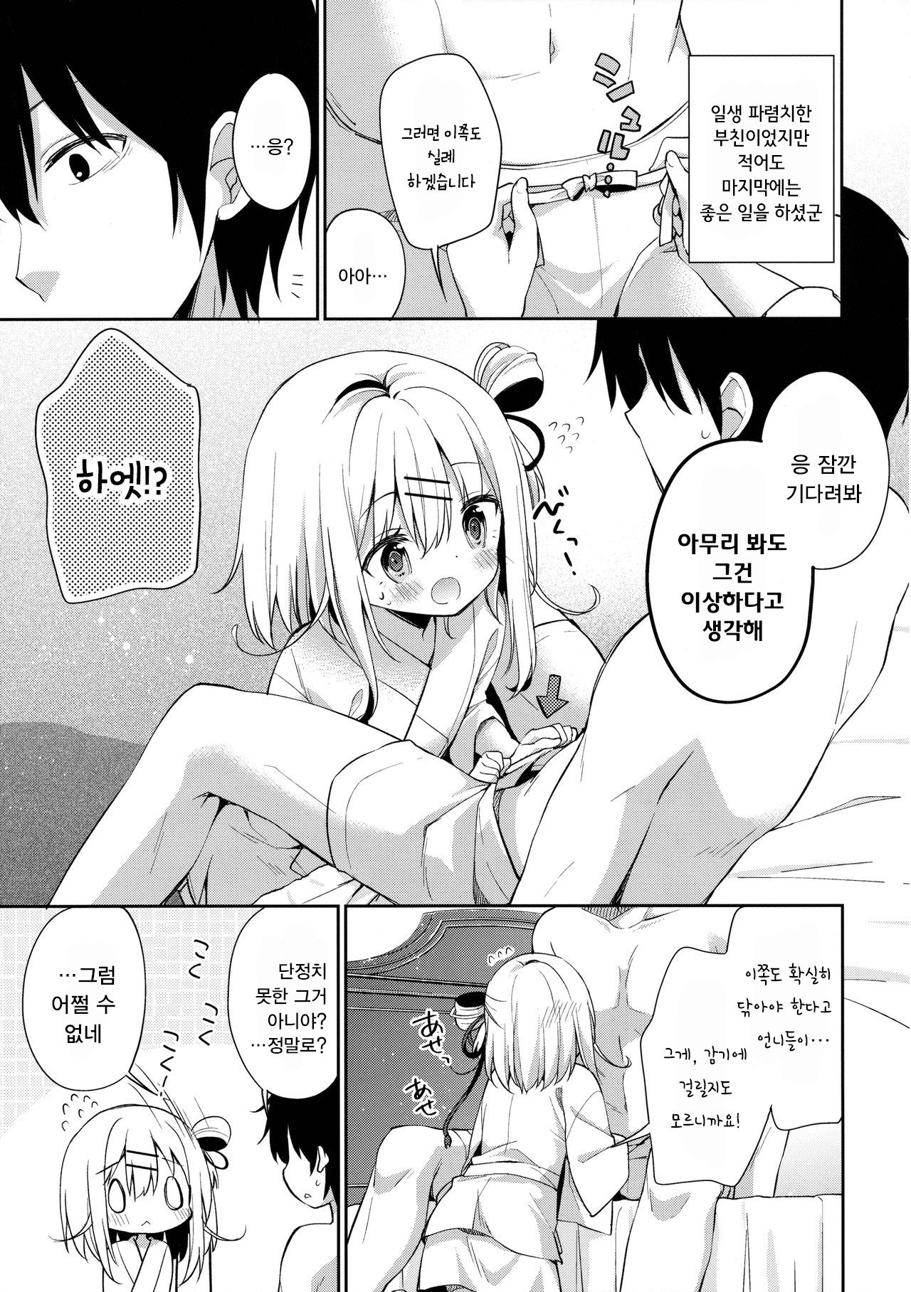 Onnanoko no Mayu | 여자아이 마유 page 9 full