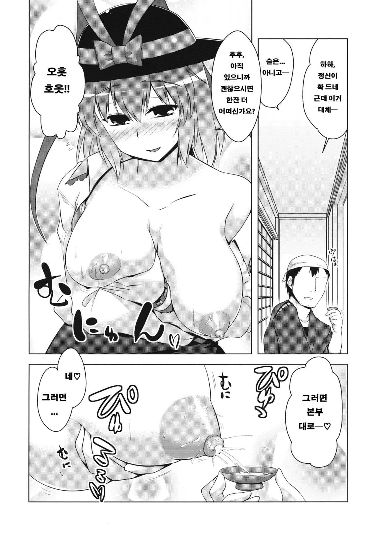 Ikunin 2 | 이쿠임신 2 page 3 full
