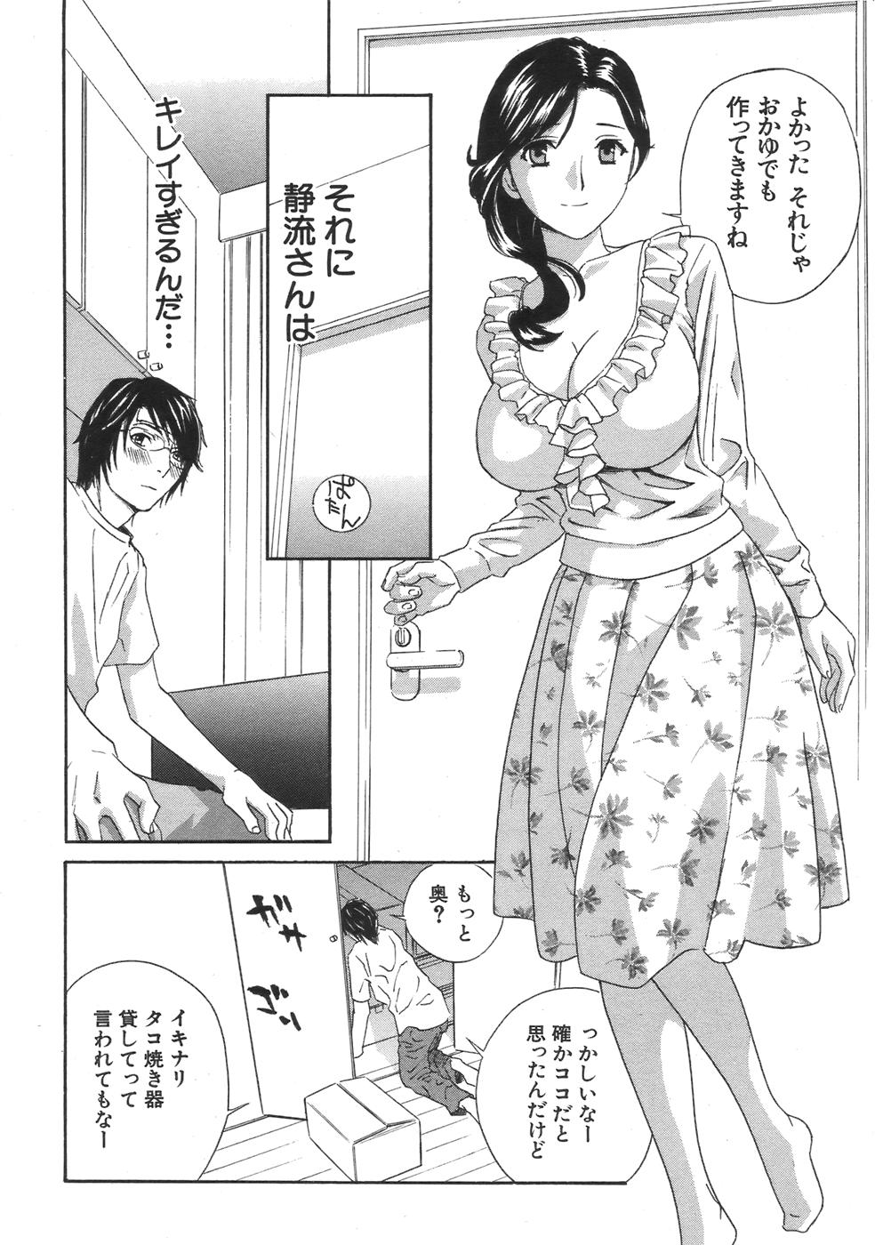COMIC MUJIN 2007-04 page 12 full