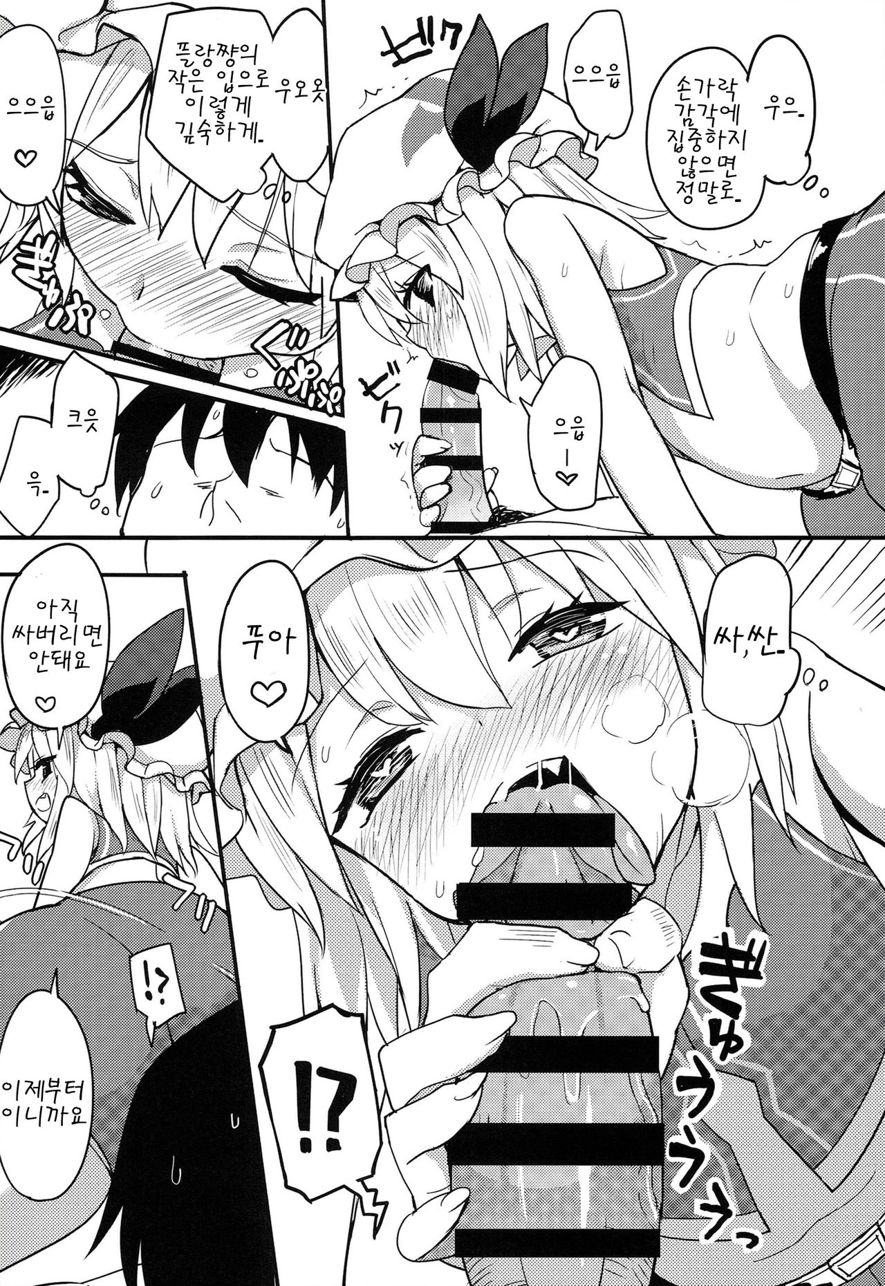 Flandre Hen page 4 full