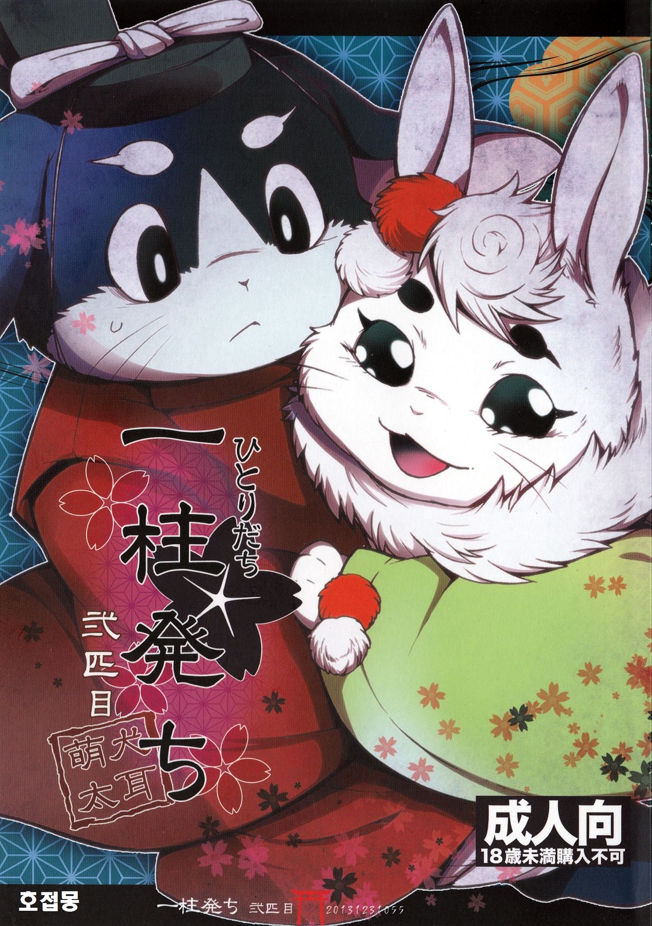 Hitoridachi 2 Hikime page 1 full