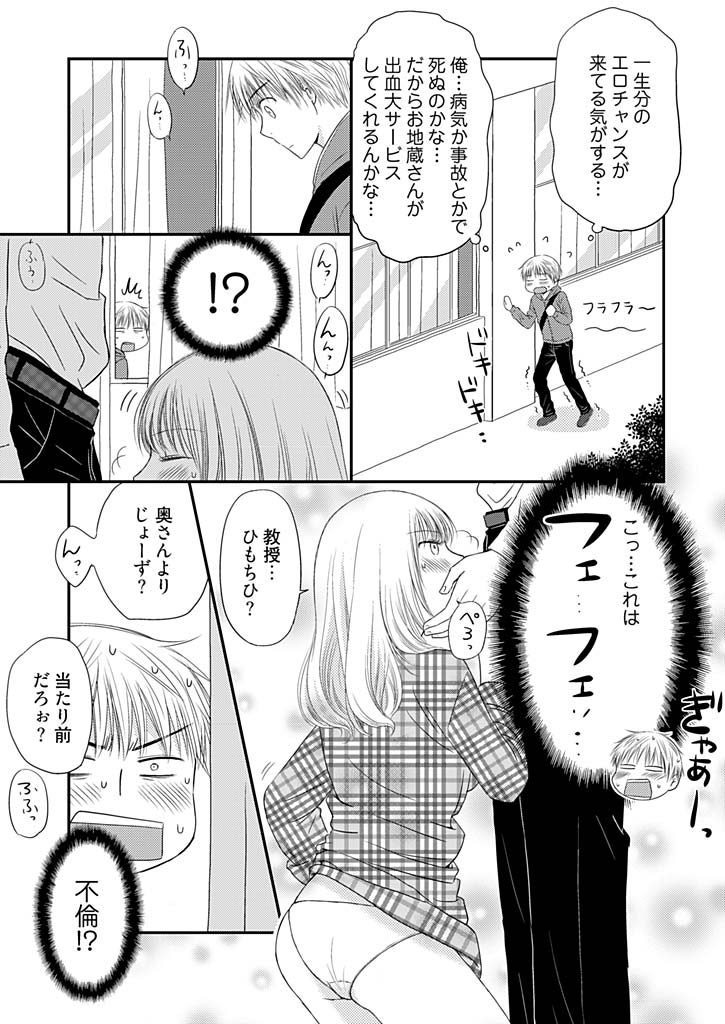 Yorinuki Lucky Sukebe ~Yarisugi Jizou no Omotenashi~ 1 page 11 full