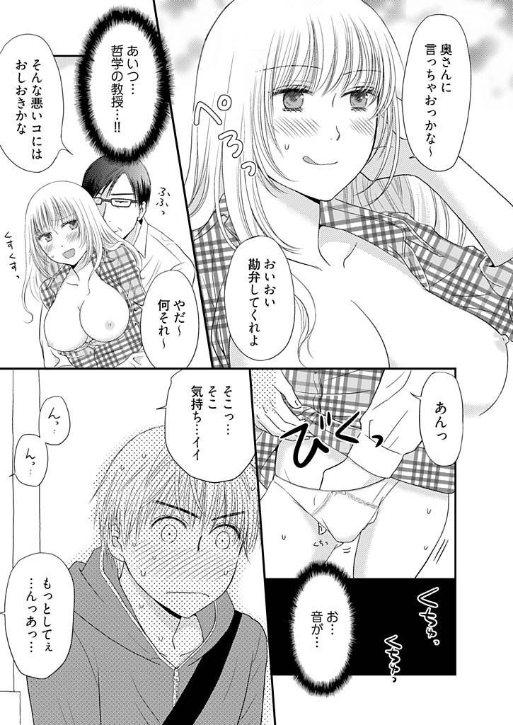 Yorinuki Lucky Sukebe ~Yarisugi Jizou no Omotenashi~ 1 page 12 full