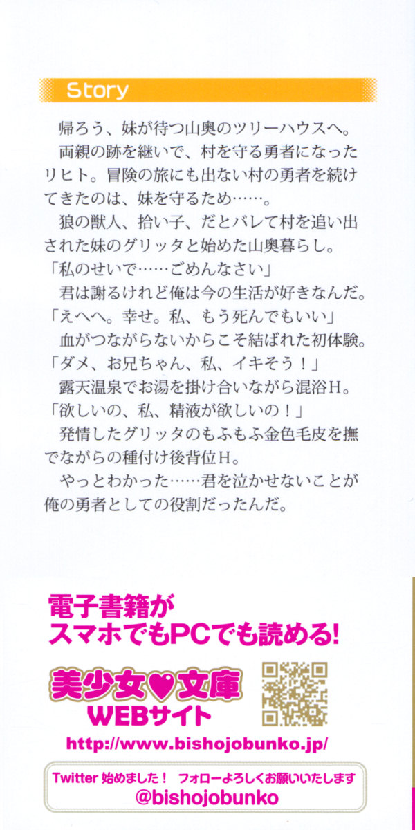 Kiniro Ookami na Imouto to Shinkon Slow Life page 2 full