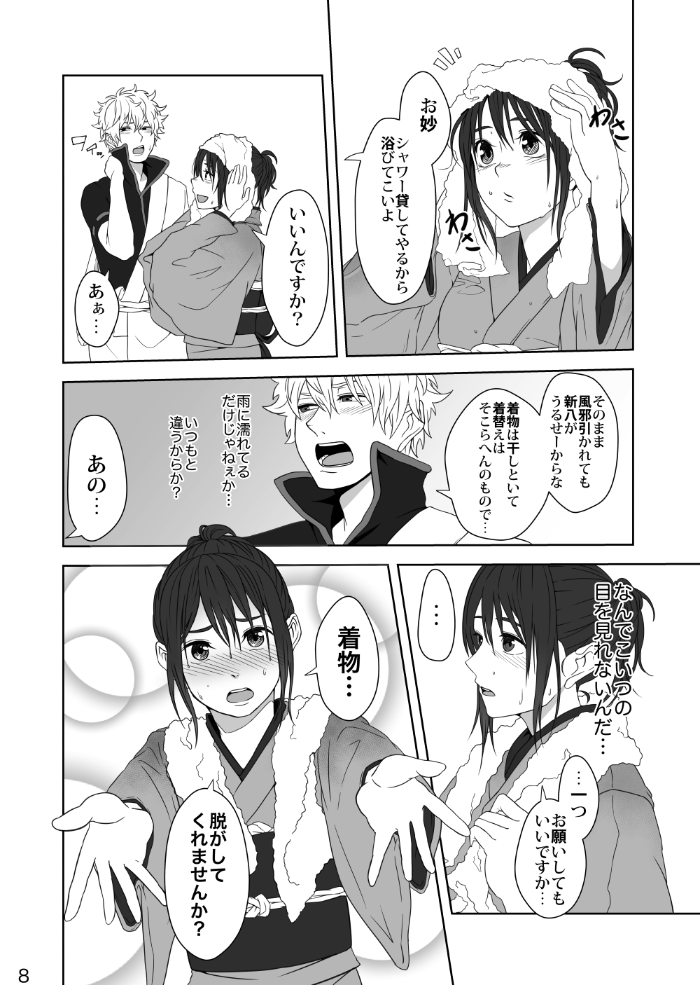 Hotobori page 7 full