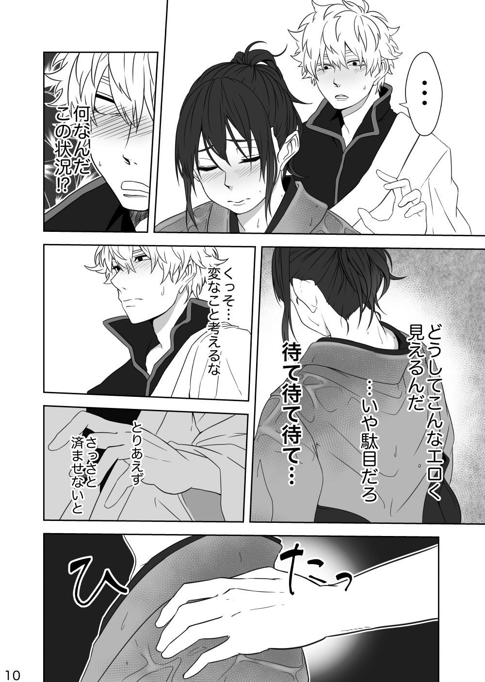Hotobori page 9 full