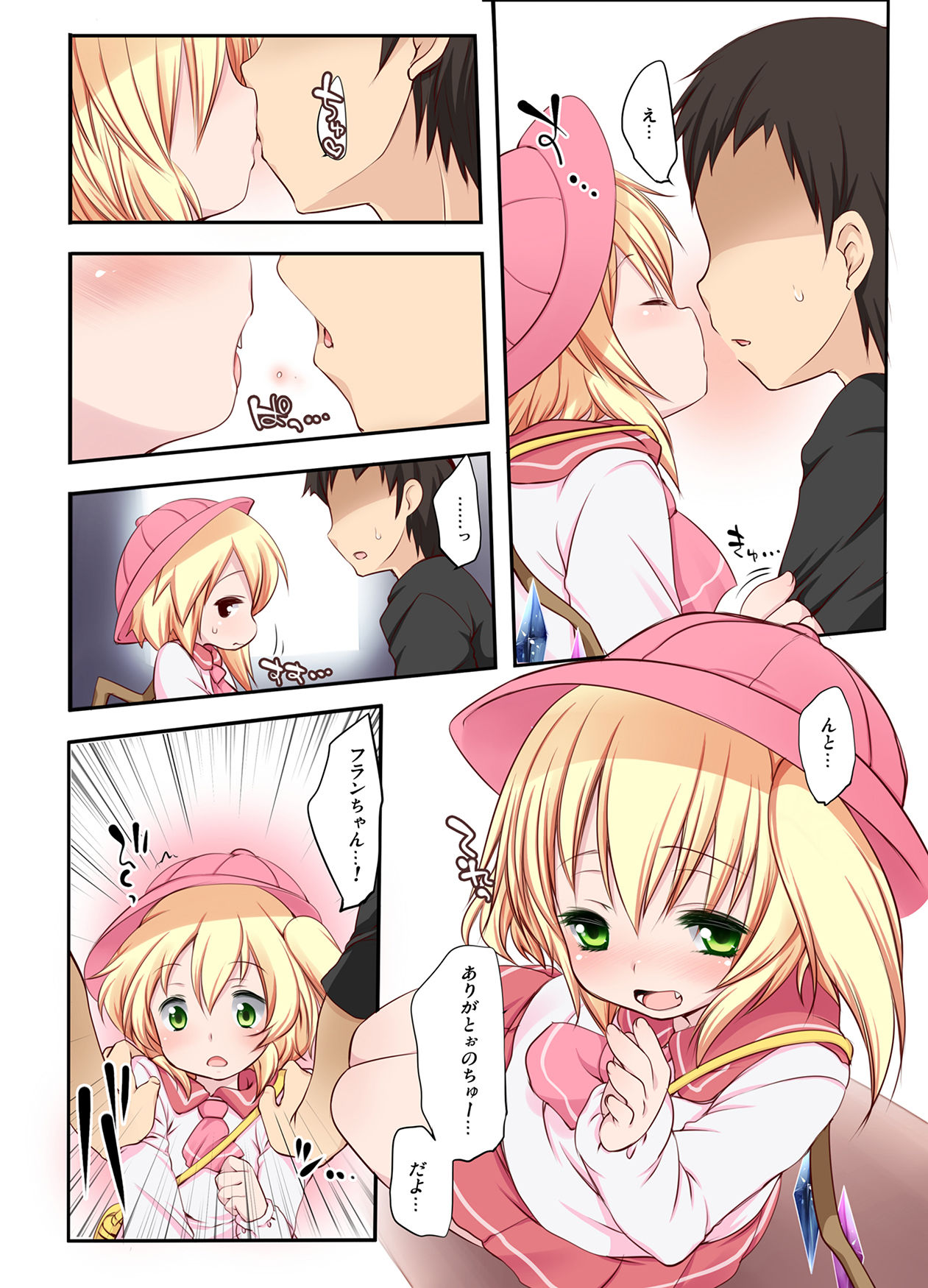 Pedoria!! LastOrder page 5 full
