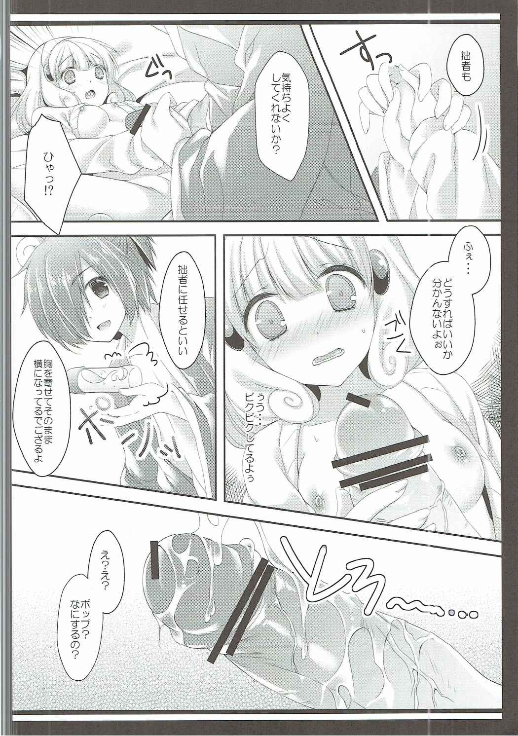 Pop ga Hero? page 11 full