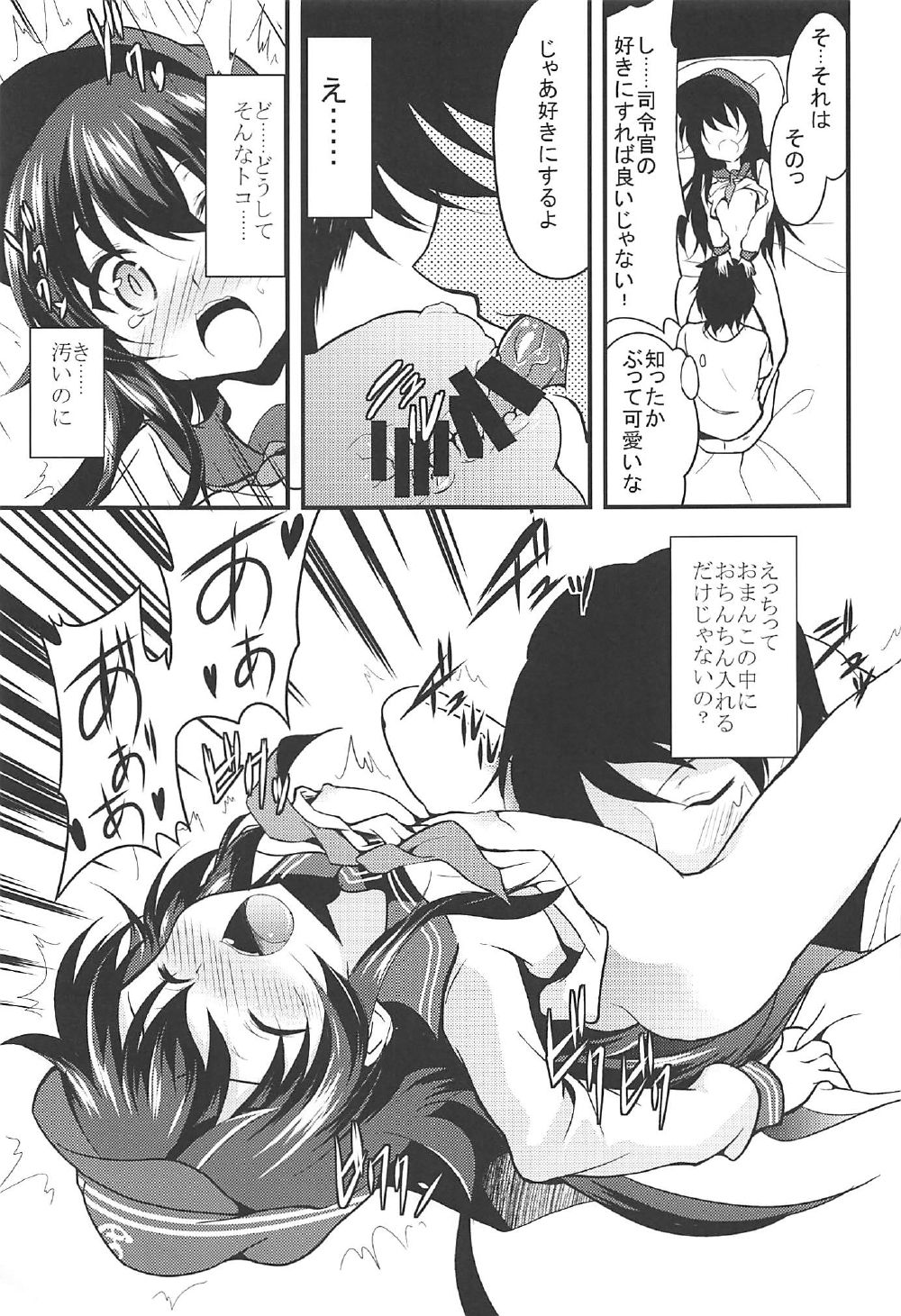 Akatsuki Hibiki to Love Love na 3P Suru Soushuuhen page 12 full