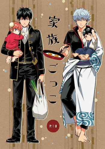 (C87) [3745HOUSE (Mikami Takeru)] Kazoku Gokko (Gintama) [English] cover
