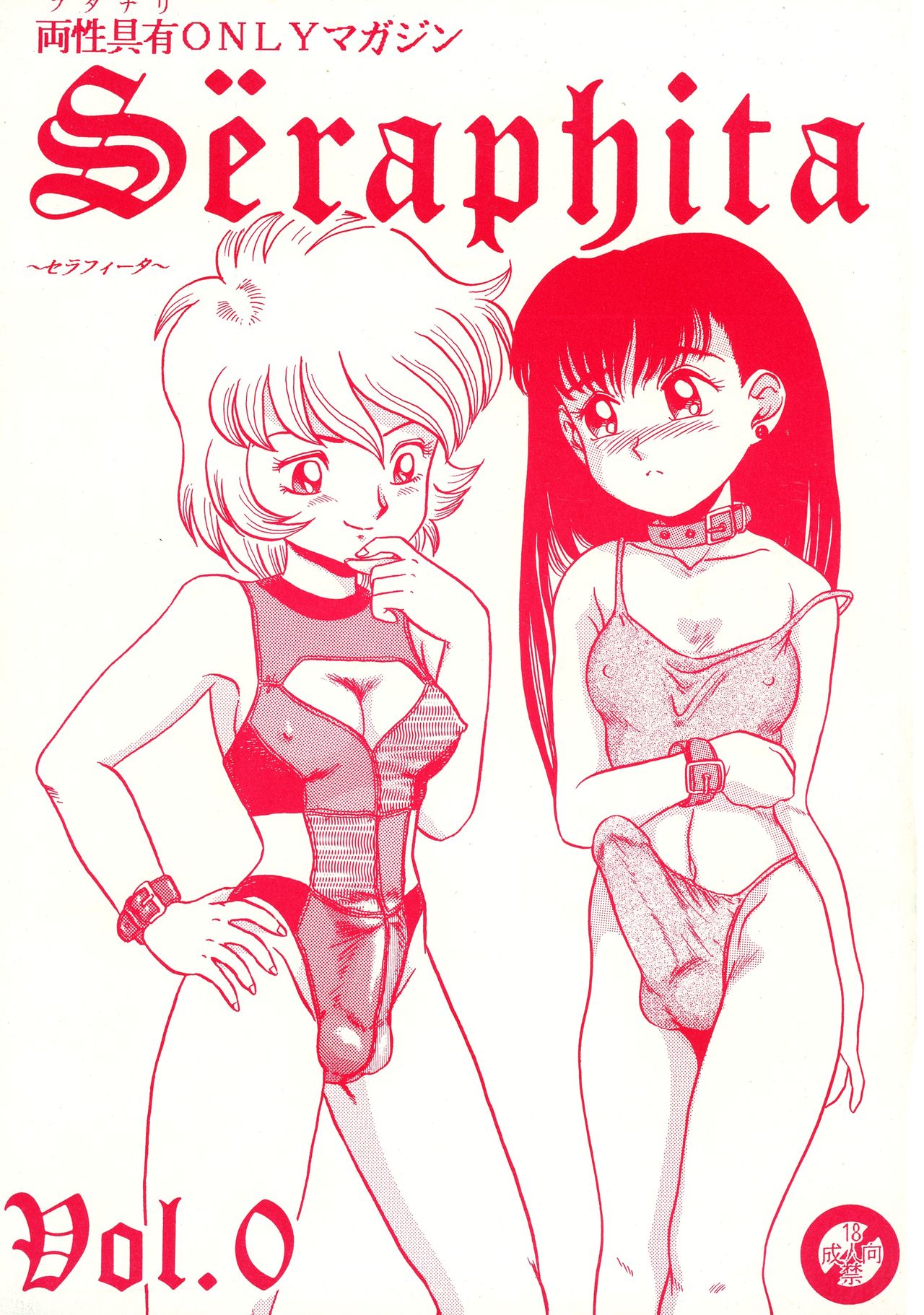 Futanari Only Magazine Seraphita Vol. 0 page 1 full