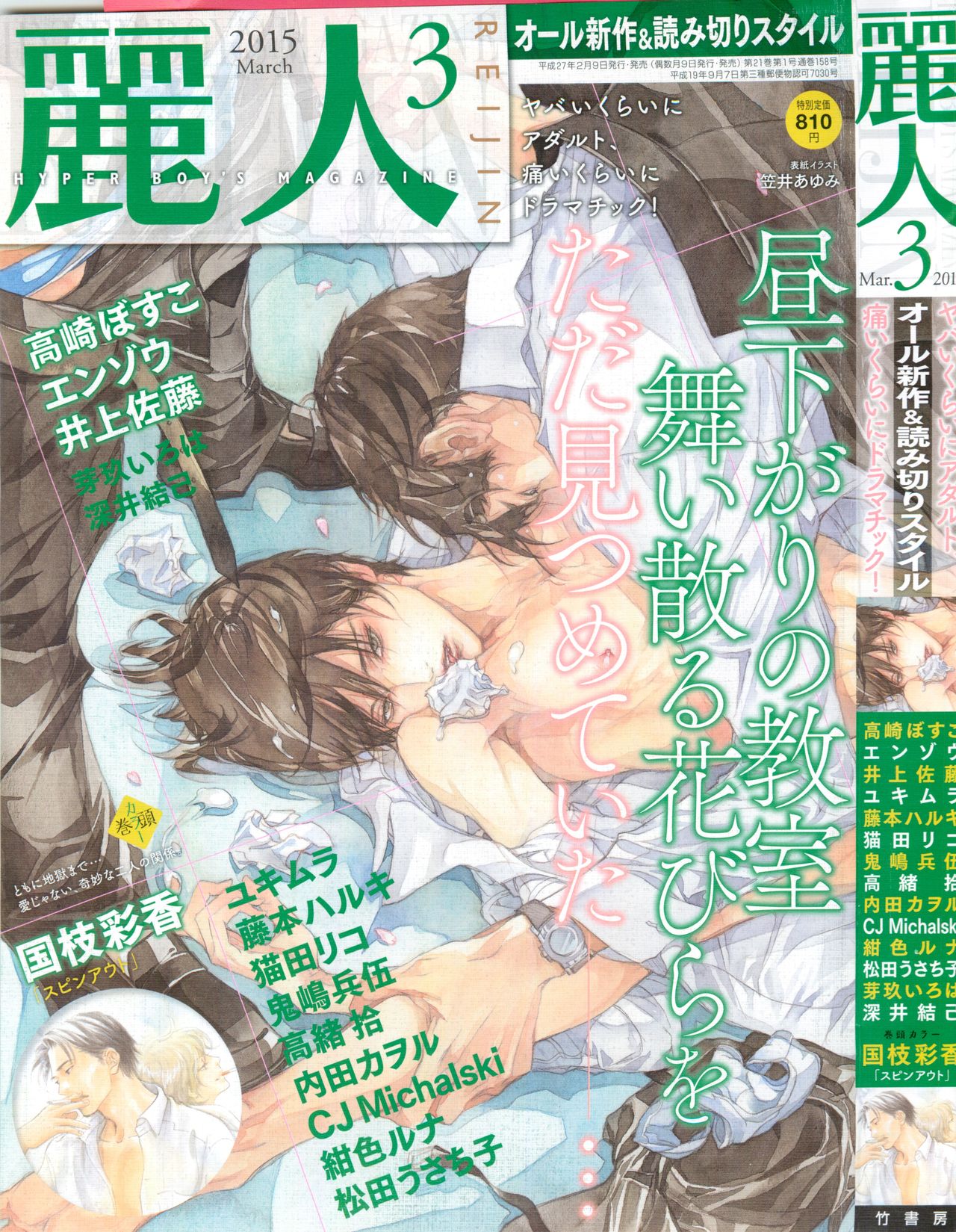 麗人 2015-03 page 1 full