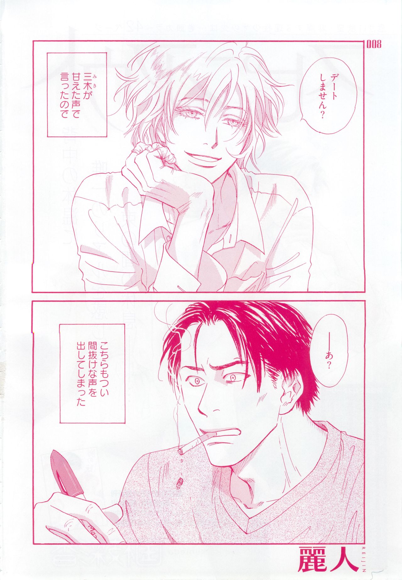 麗人 2015-03 page 5 full
