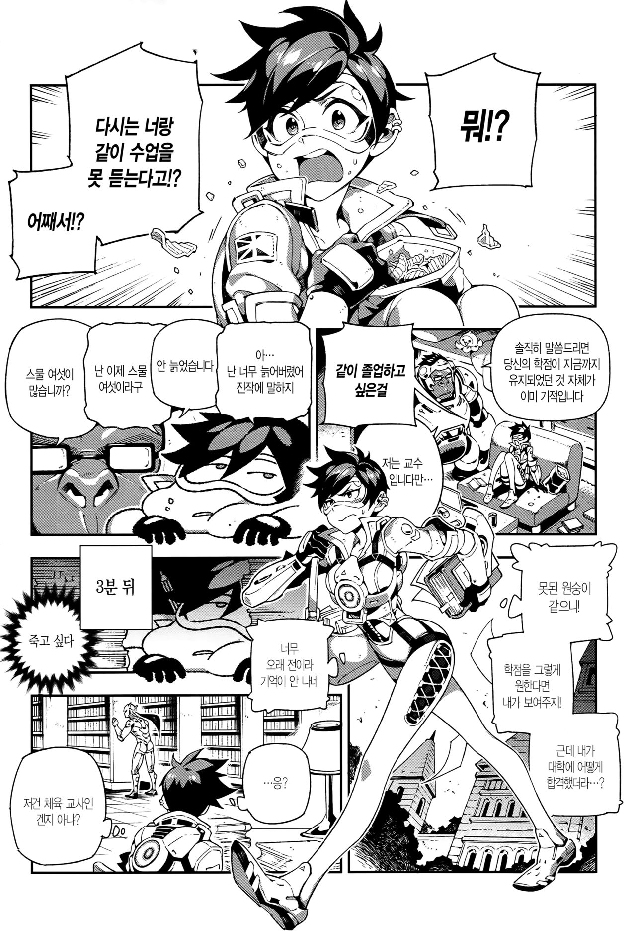 OVERTIME!! OVERWATCH FANBOOK VOL.1 page 4 full
