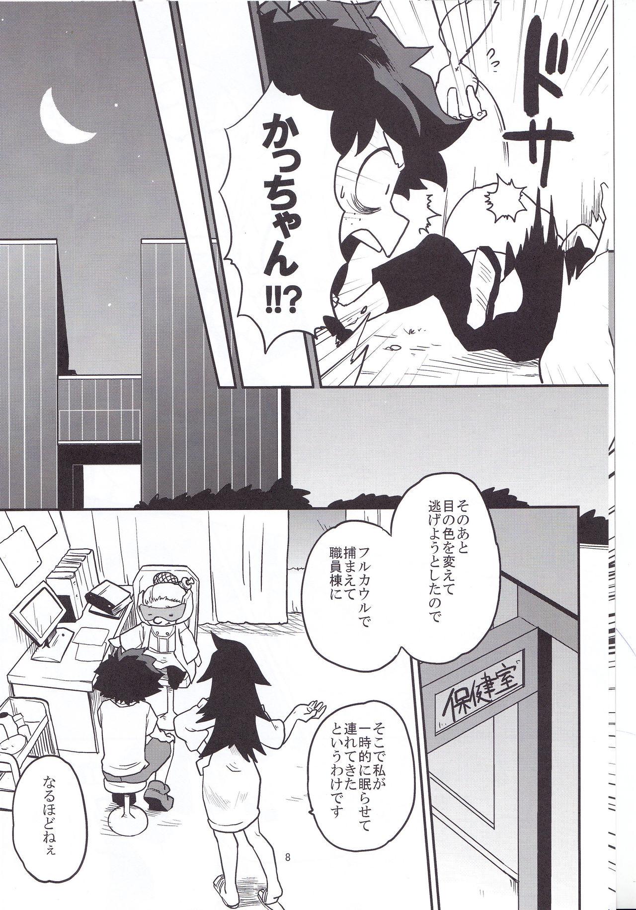 Neko Wazurai page 5 full