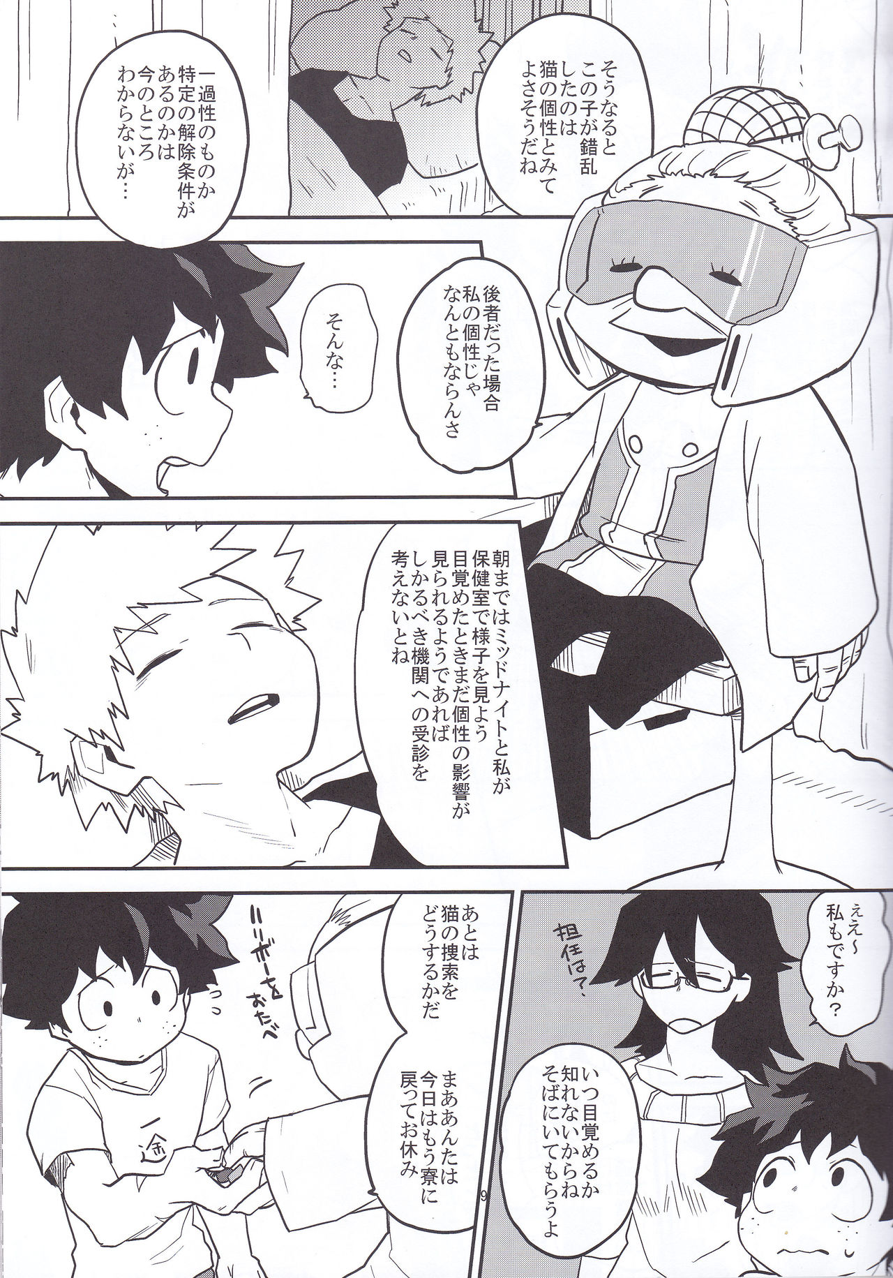 Neko Wazurai page 6 full