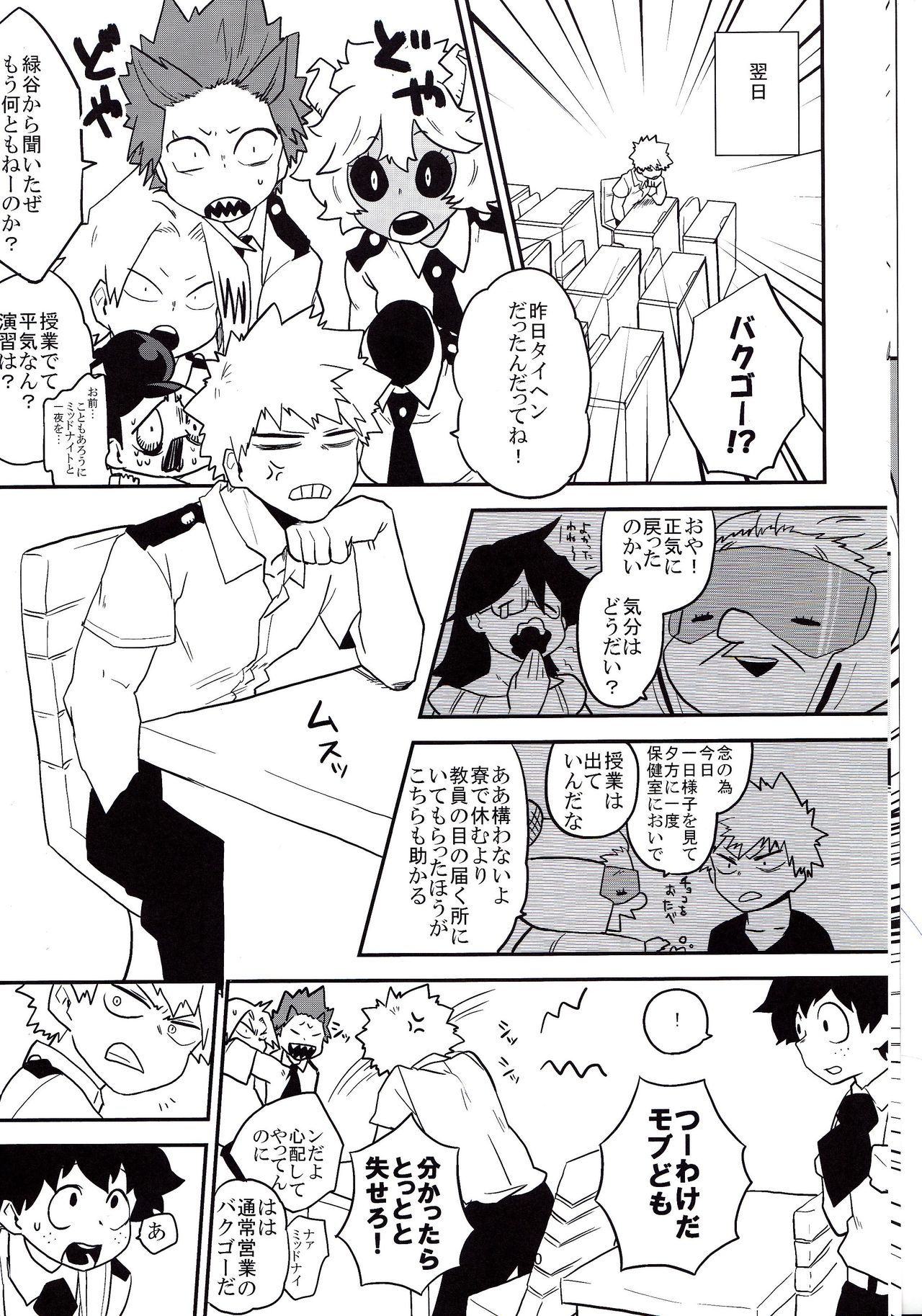 Neko Wazurai page 7 full