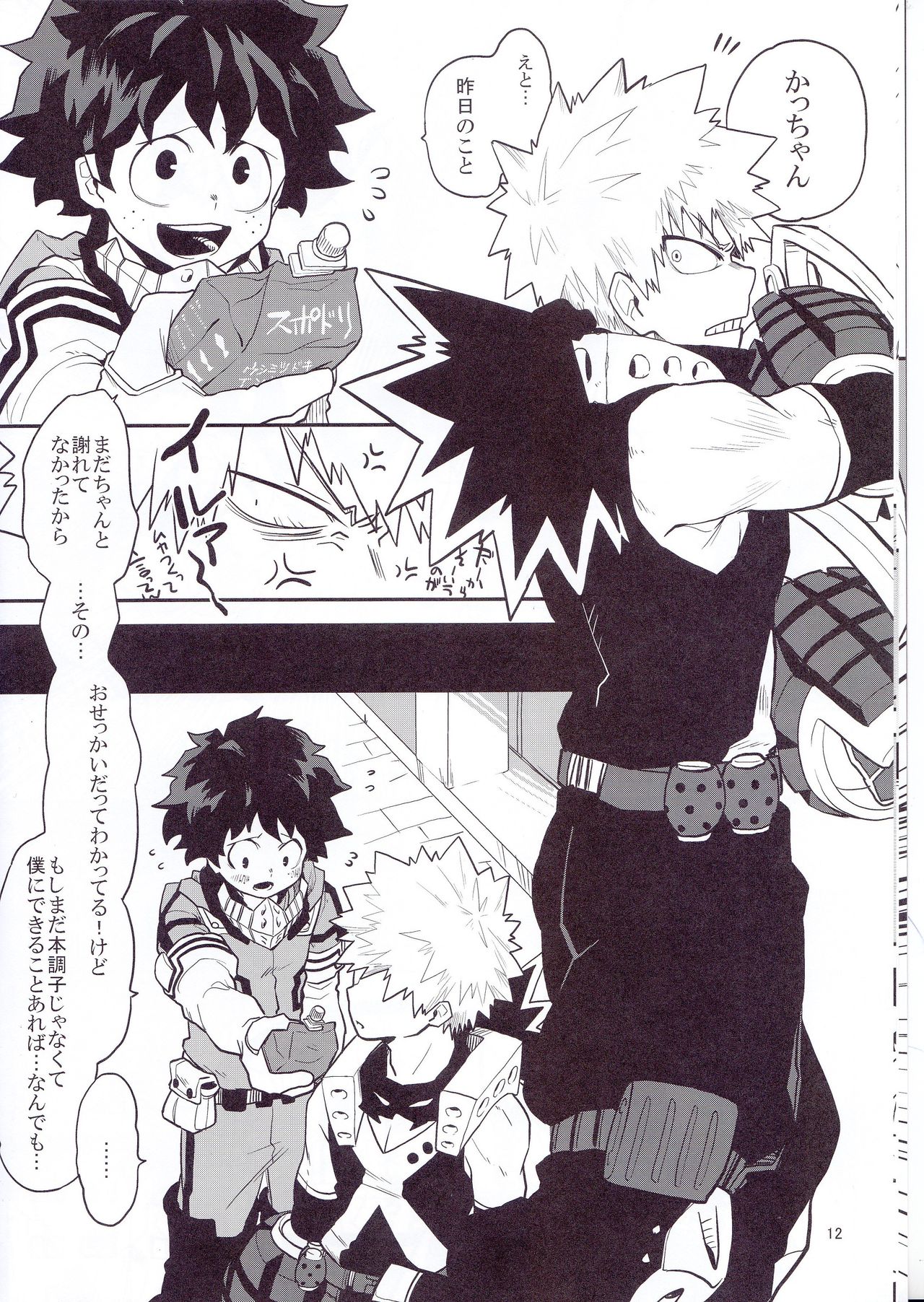 Neko Wazurai page 9 full