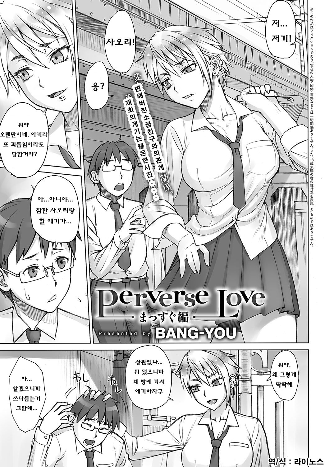 Perverse Love Massugu Hen page 1 full