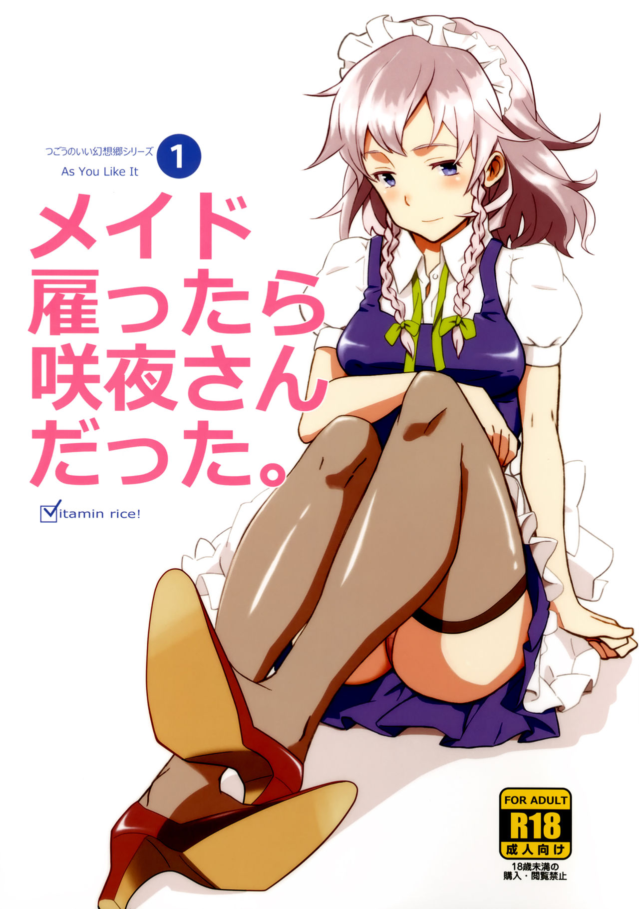 Maid Yatottara Sakuya-san Datta. page 1 full