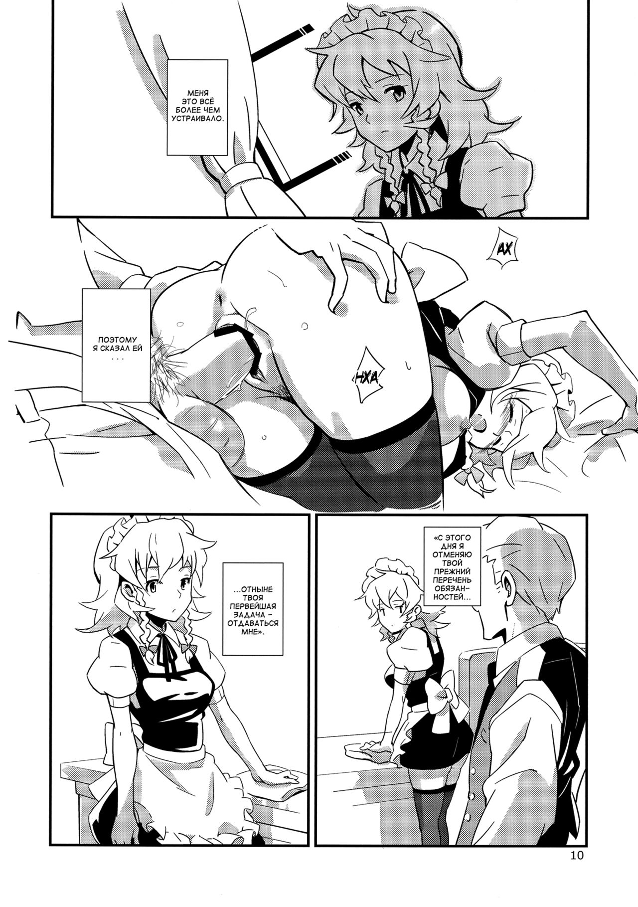 Maid Yatottara Sakuya-san Datta. page 10 full