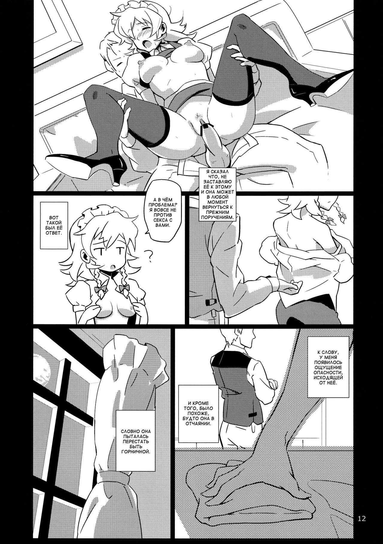 Maid Yatottara Sakuya-san Datta. page 12 full