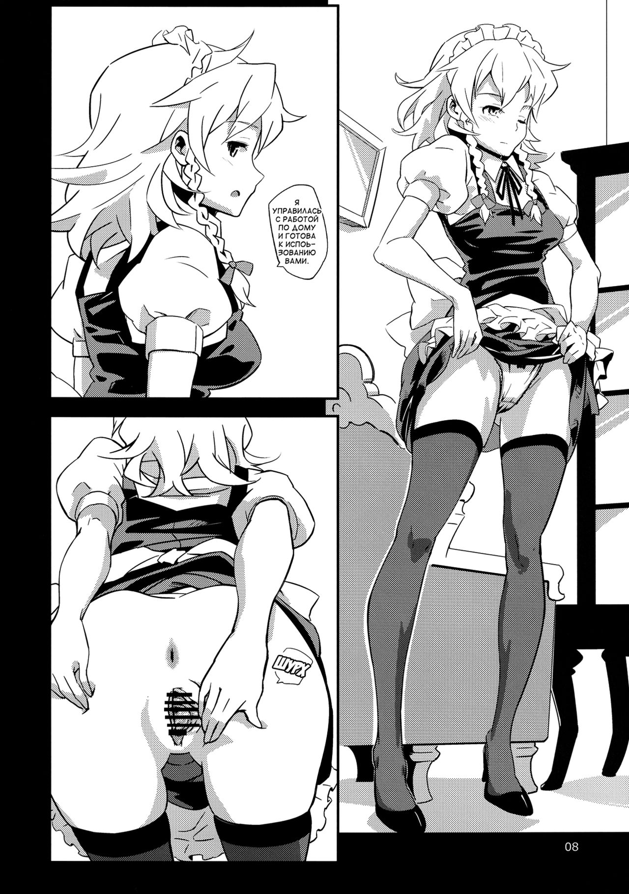 Maid Yatottara Sakuya-san Datta. page 8 full