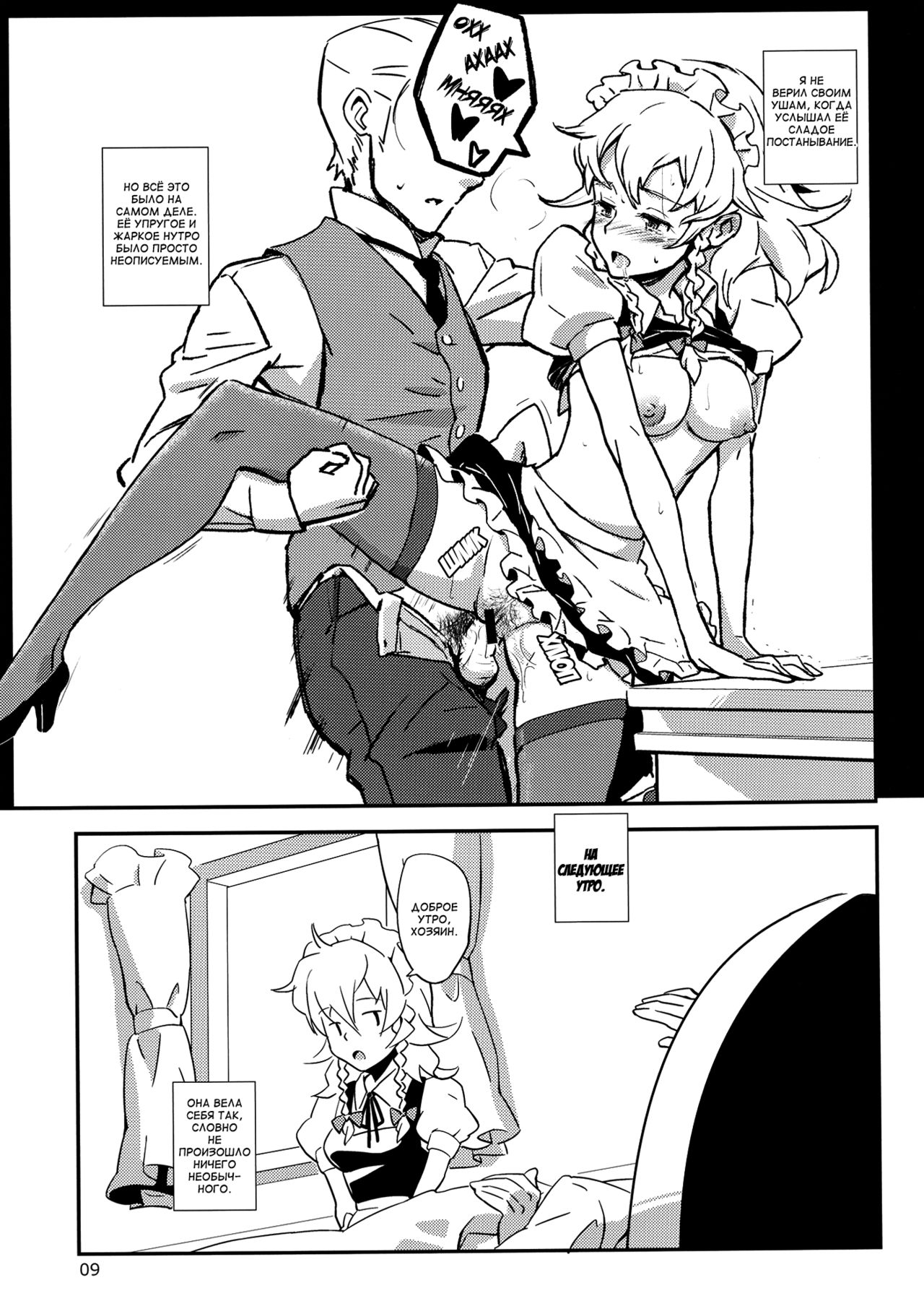 Maid Yatottara Sakuya-san Datta. page 9 full