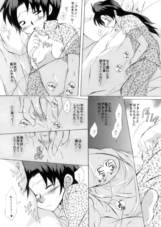 Love sick Lovers page 12 full