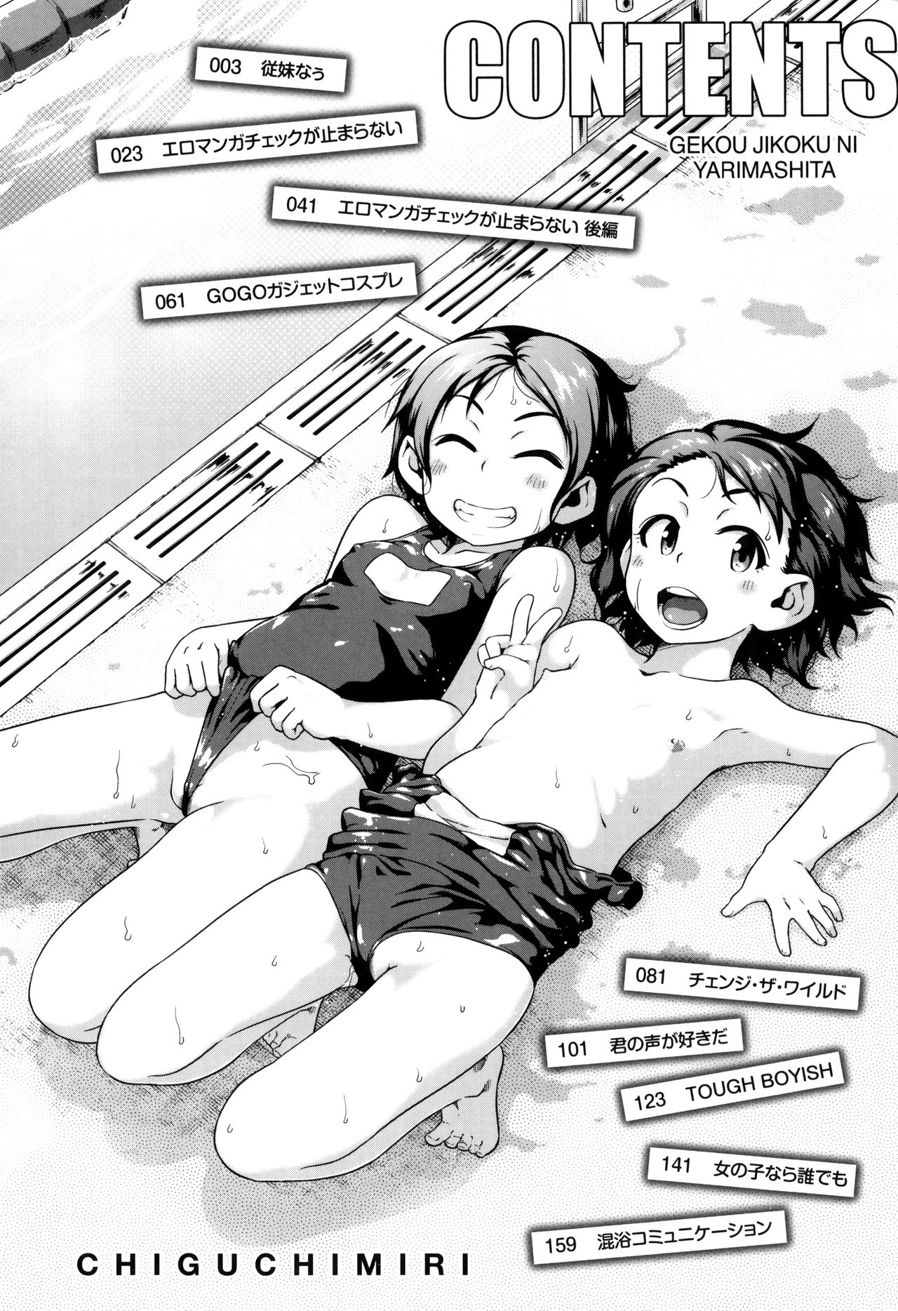 Gekou Jikoku ni Yarimashita. page 5 full