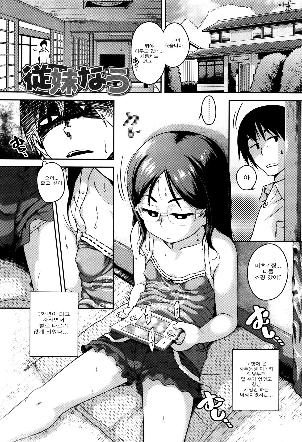 Gekou Jikoku ni Yarimashita. page 6 full