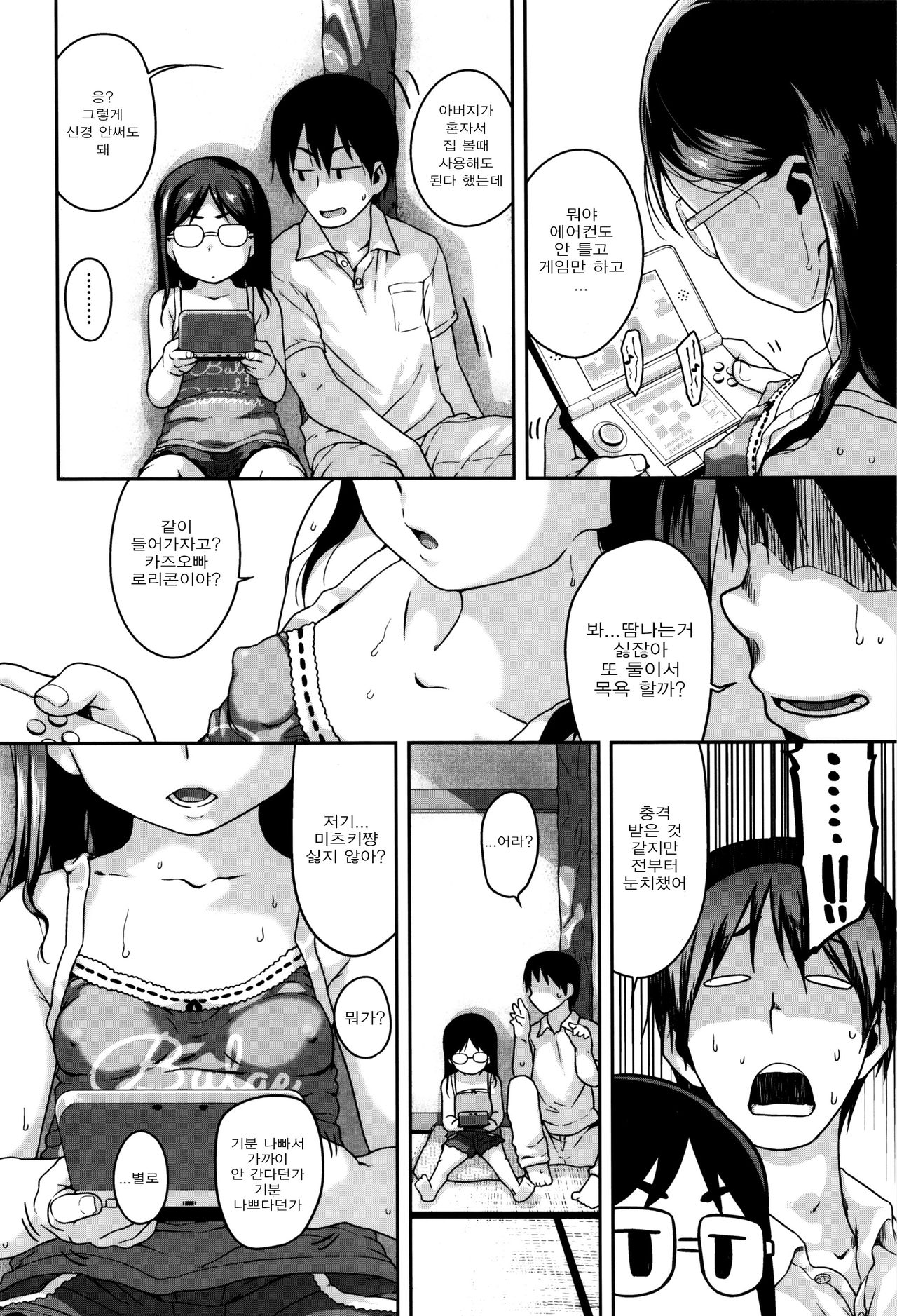 Gekou Jikoku ni Yarimashita. page 7 full