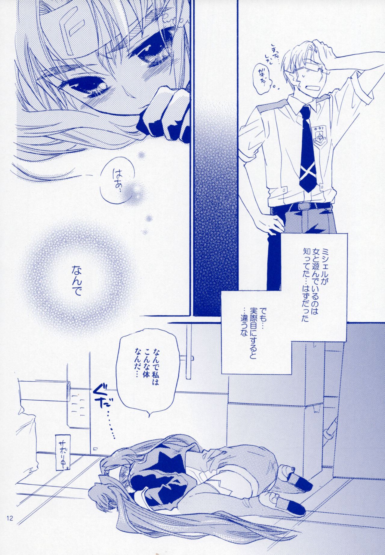 Bukiyouna Idenshi page 11 full
