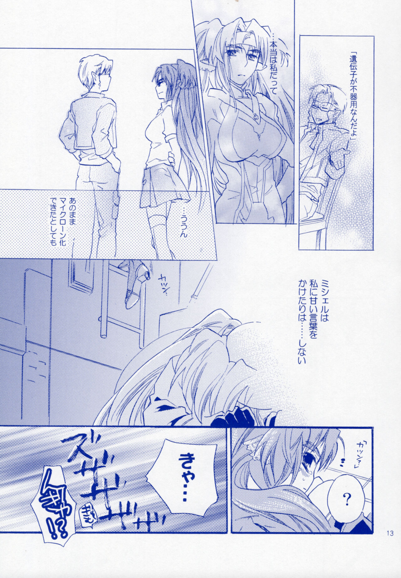 Bukiyouna Idenshi page 12 full