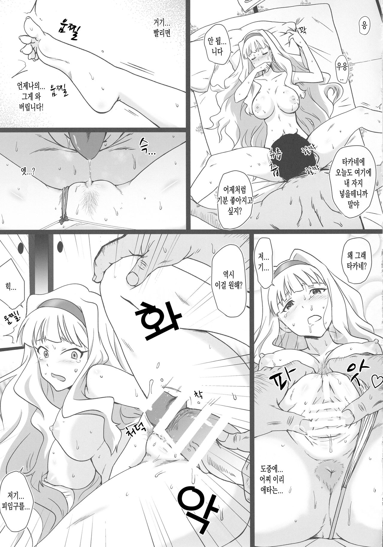 OH! HIMETIN | 오 히메찡 page 10 full