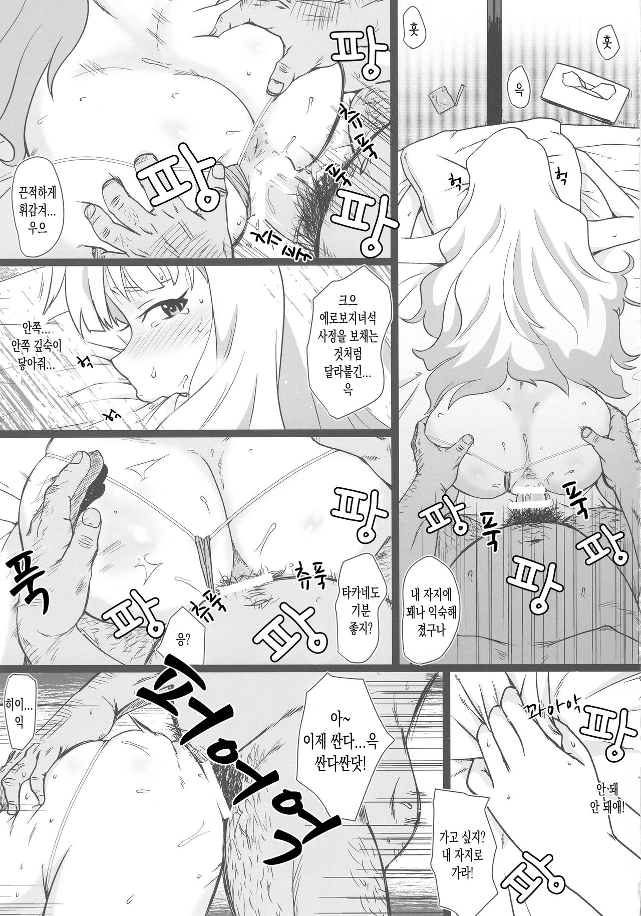 OH! HIMETIN | 오 히메찡 page 12 full
