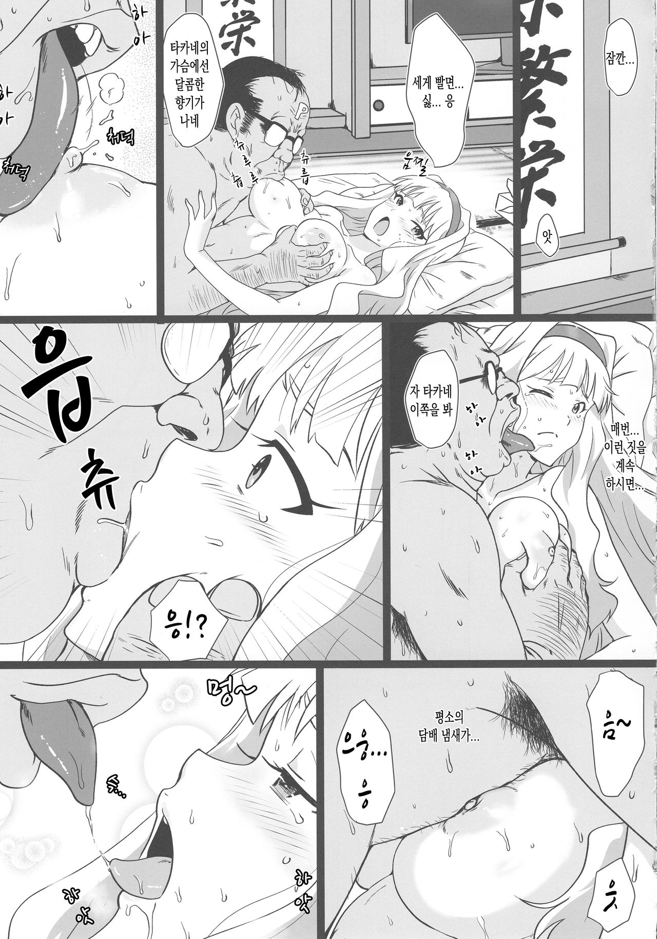 OH! HIMETIN | 오 히메찡 page 8 full