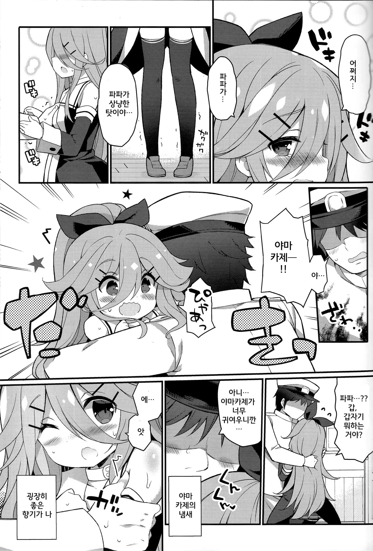 Papa nara Ii yo.. ~Yamakaze-chan, Papa to Daisukikkusu Shichau no Maki~ page 10 full