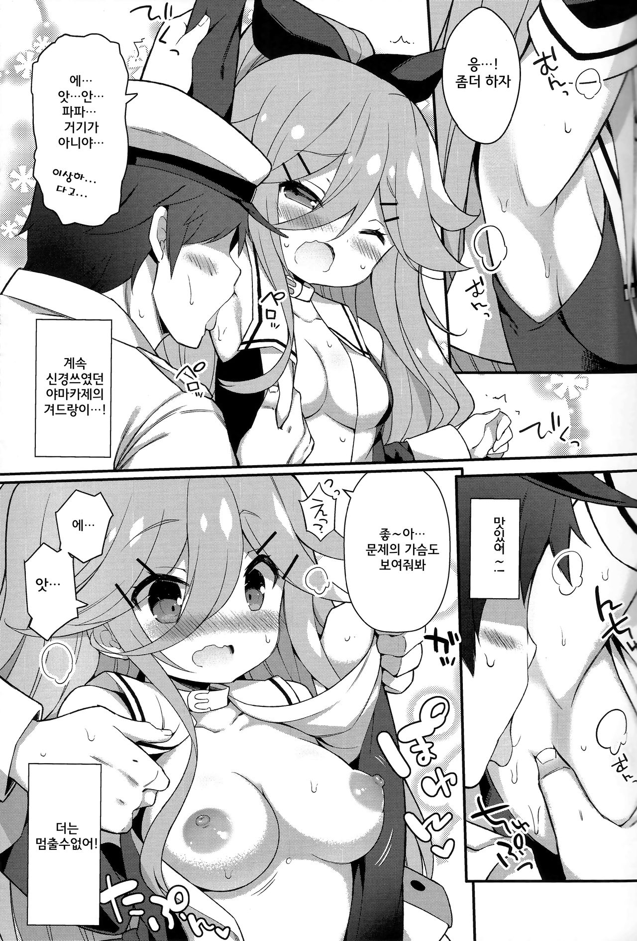 Papa nara Ii yo.. ~Yamakaze-chan, Papa to Daisukikkusu Shichau no Maki~ page 12 full