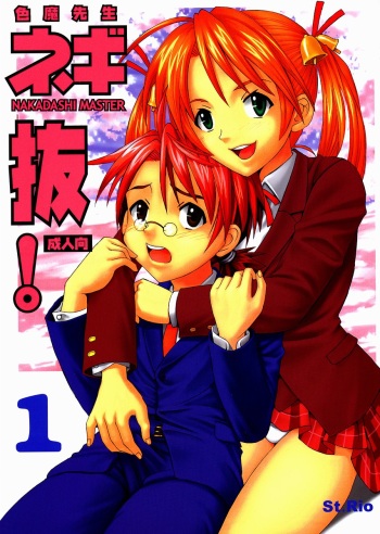 (C64) [St. Rio (Kouenji Rei, Kitty)] Shikima Sensei Negi Nuki! 1 (Mahou Sensei Negima!) [English] [SMDC] cover