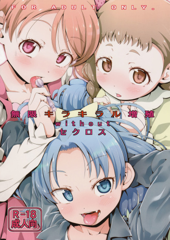 (C92) [CLUTCH SHOT KING (Kakkuu)] Mugen Kirakira-ru Zhoushoku without Sex-cross (Kirakira PreCure a la Mode) cover