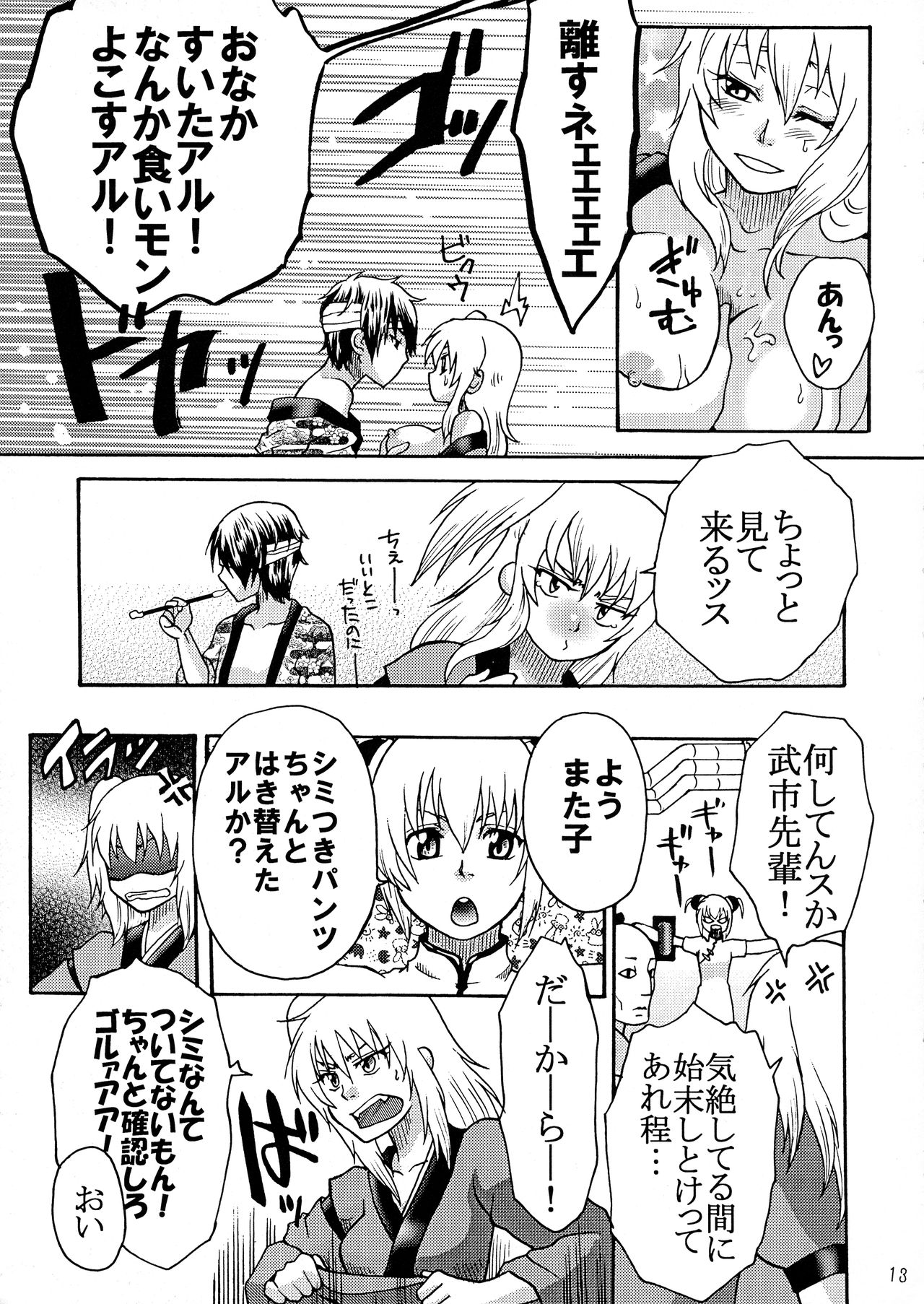 Samurai Blue page 12 full