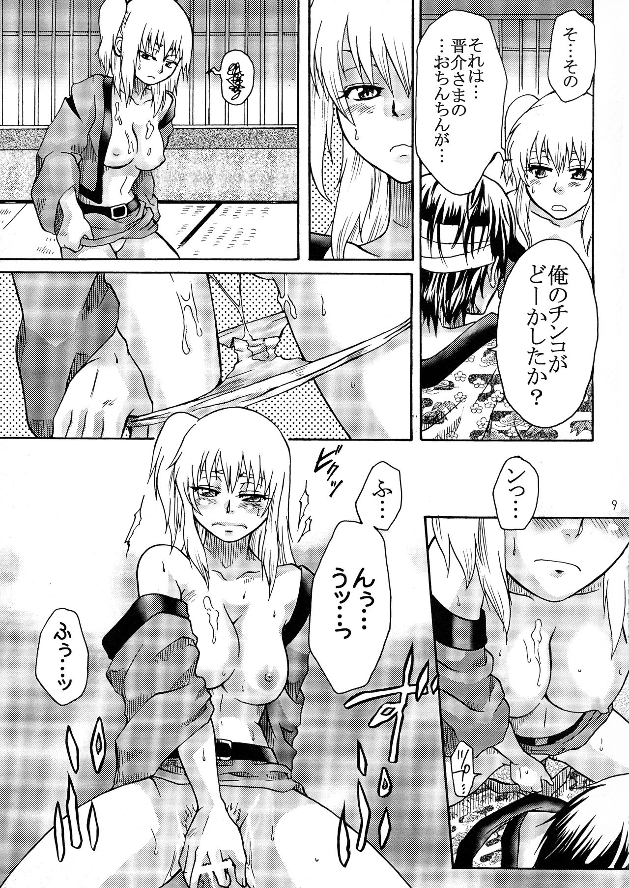 Samurai Blue page 8 full