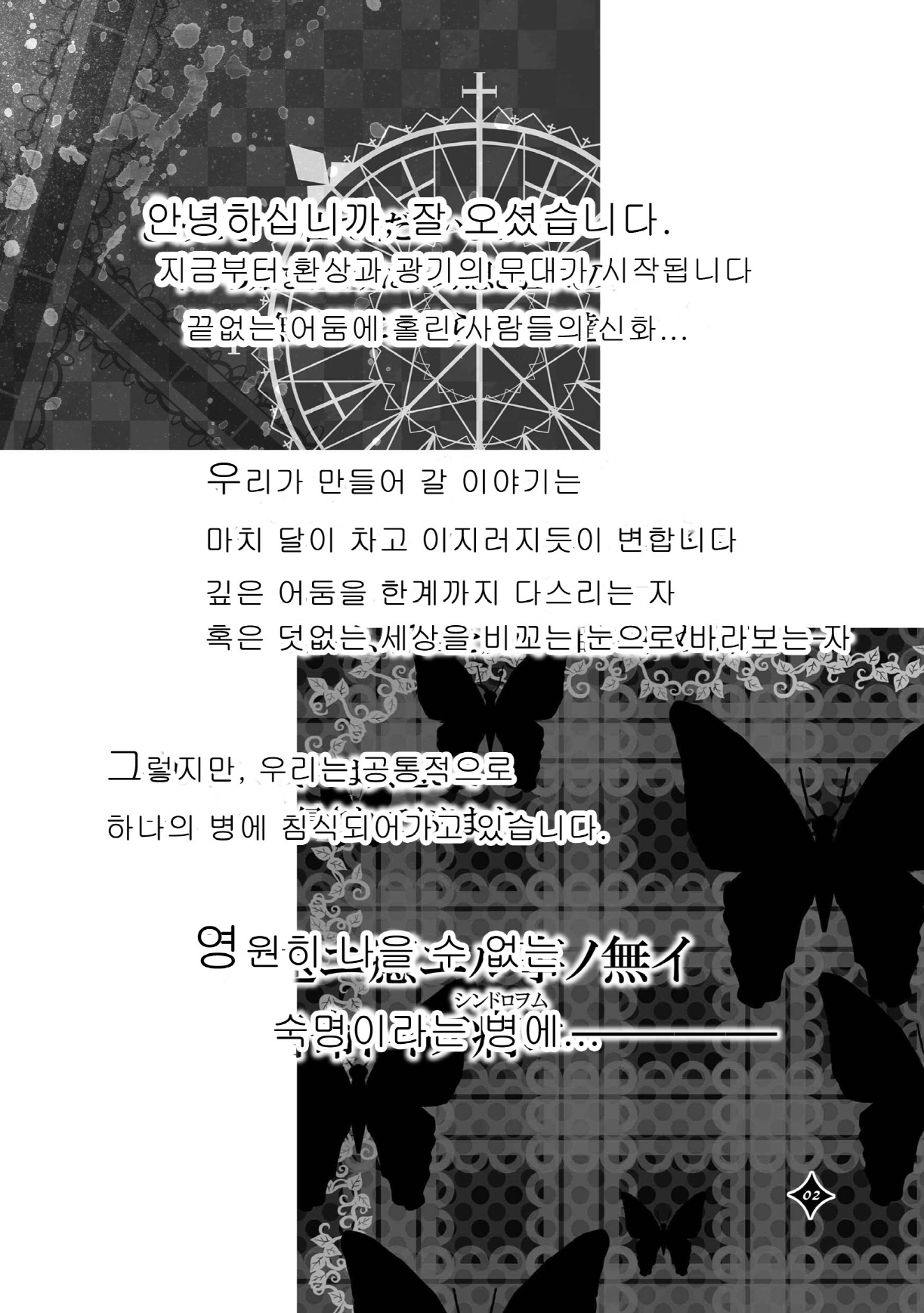 Juuni Shoukougun ~Juuni Syndrome~ | 수2병 증후군 ~수2 신드롬~ page 3 full