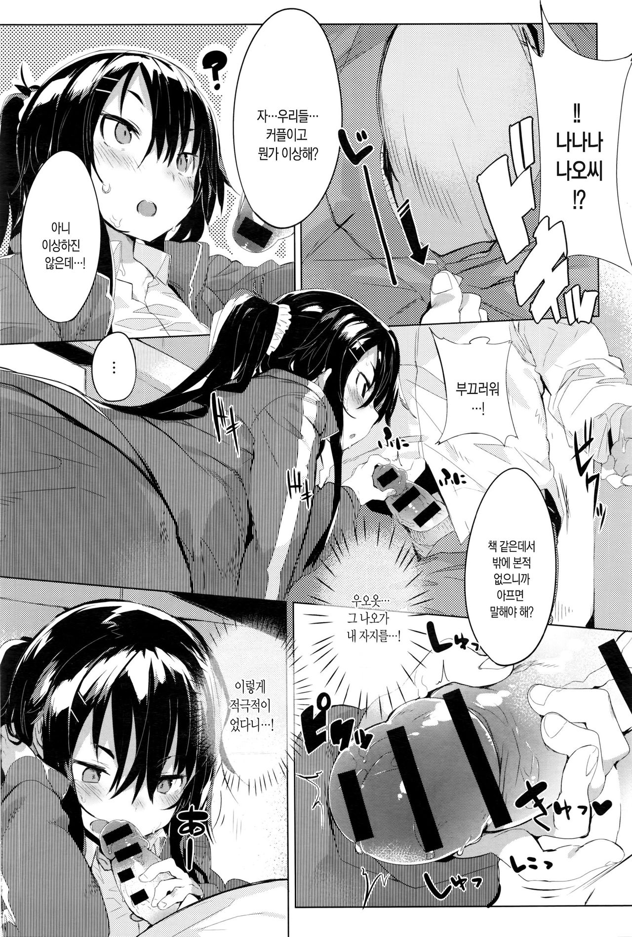 Aseranaide Nao-chan! | 초조해 하지마 나오짱! page 10 full