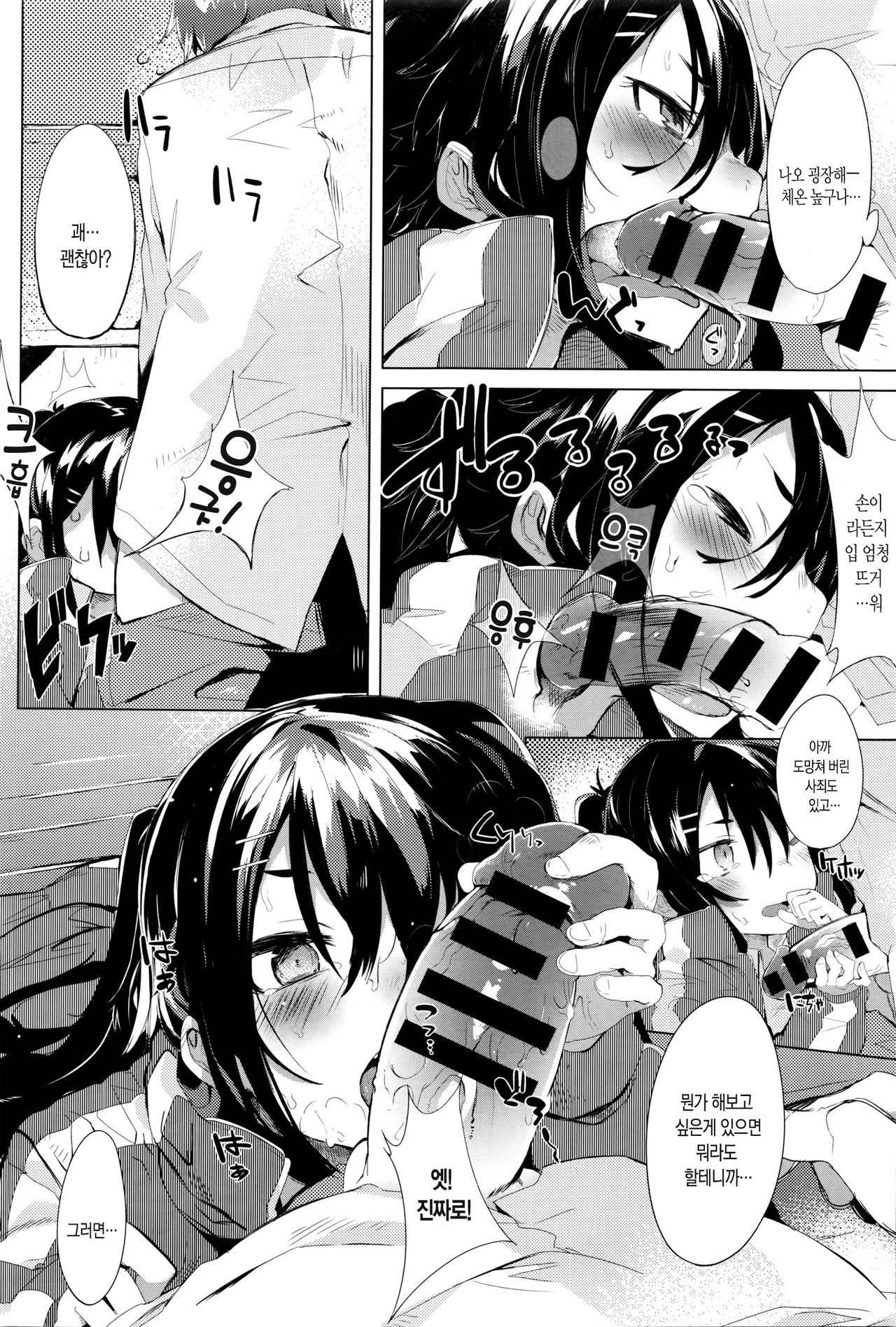 Aseranaide Nao-chan! | 초조해 하지마 나오짱! page 11 full