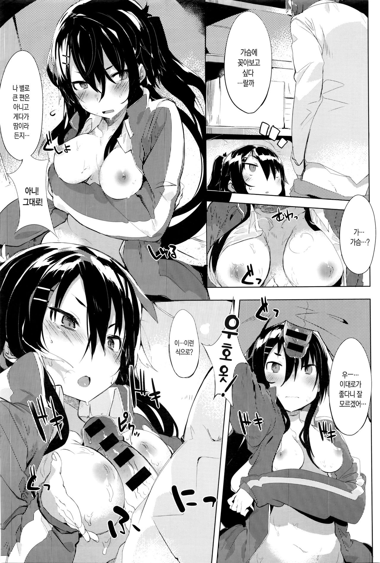 Aseranaide Nao-chan! | 초조해 하지마 나오짱! page 12 full
